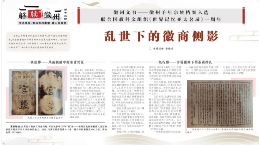 【艺起实践】黄山日报报道我院“烽火徽韵·薪火相传...